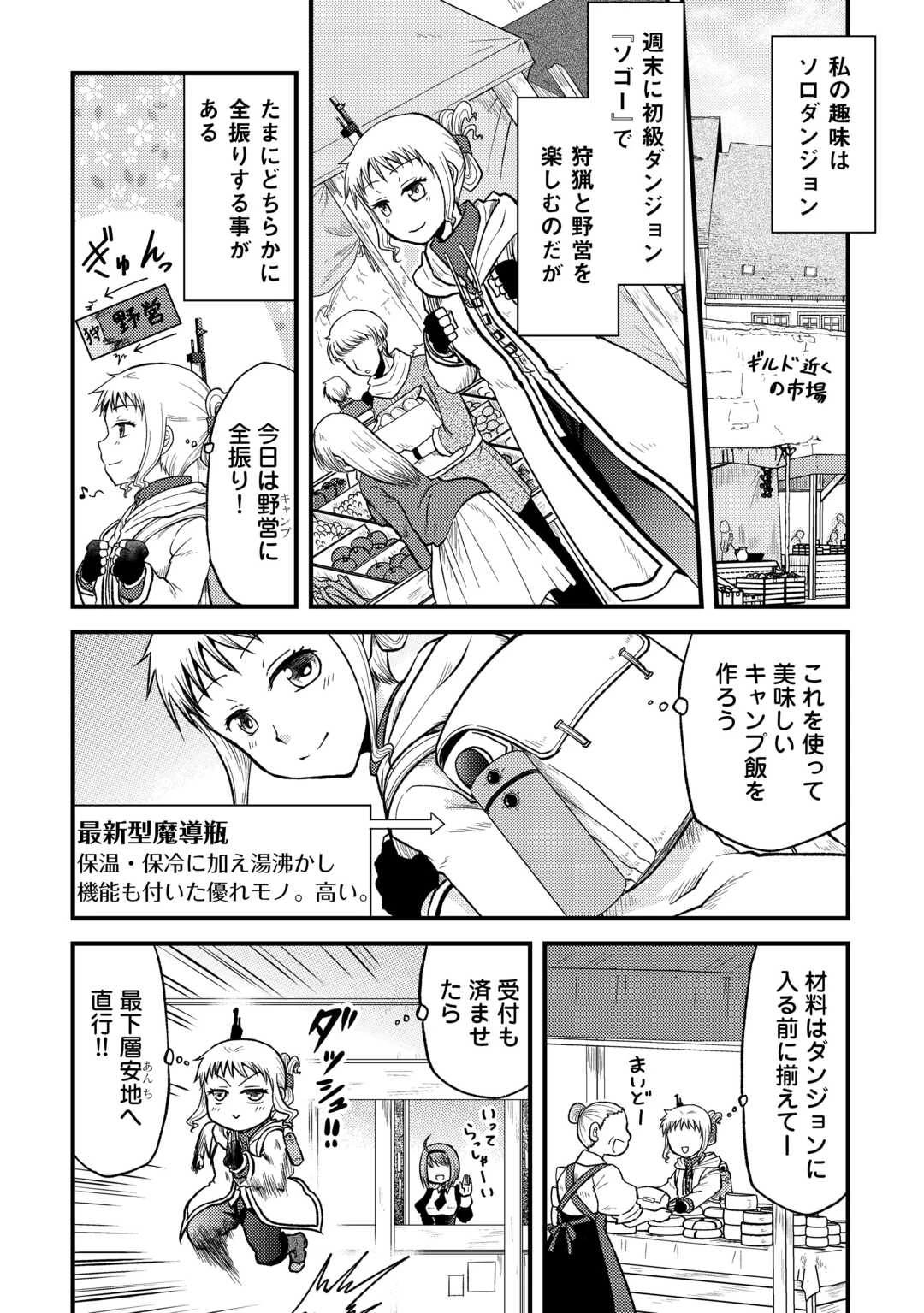 ソロダン　～週末は趣味を満喫させて頂きます～ 第2話 - 4