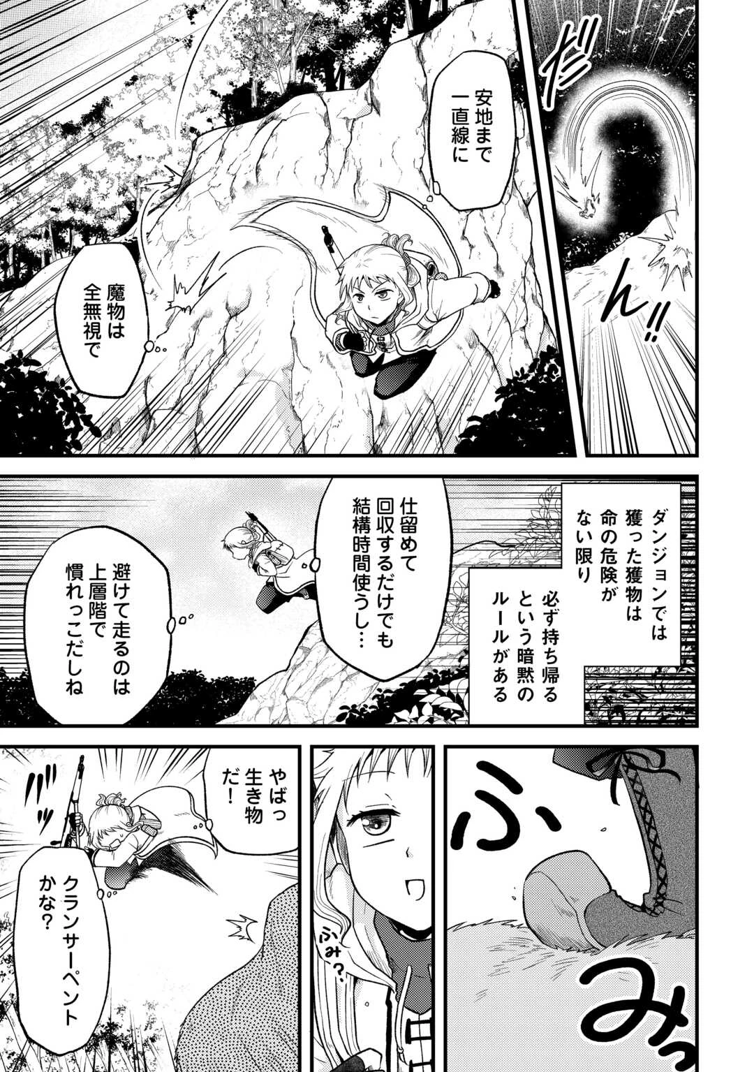 ソロダン　～週末は趣味を満喫させて頂きます～ 第2話 - 7