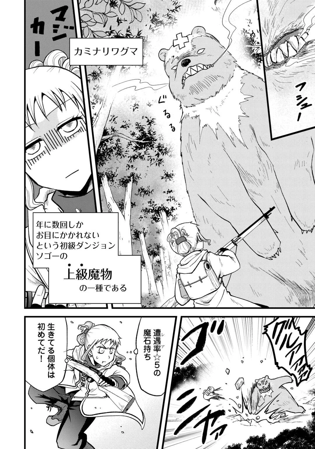 ソロダン　～週末は趣味を満喫させて頂きます～ 第2話 - 8