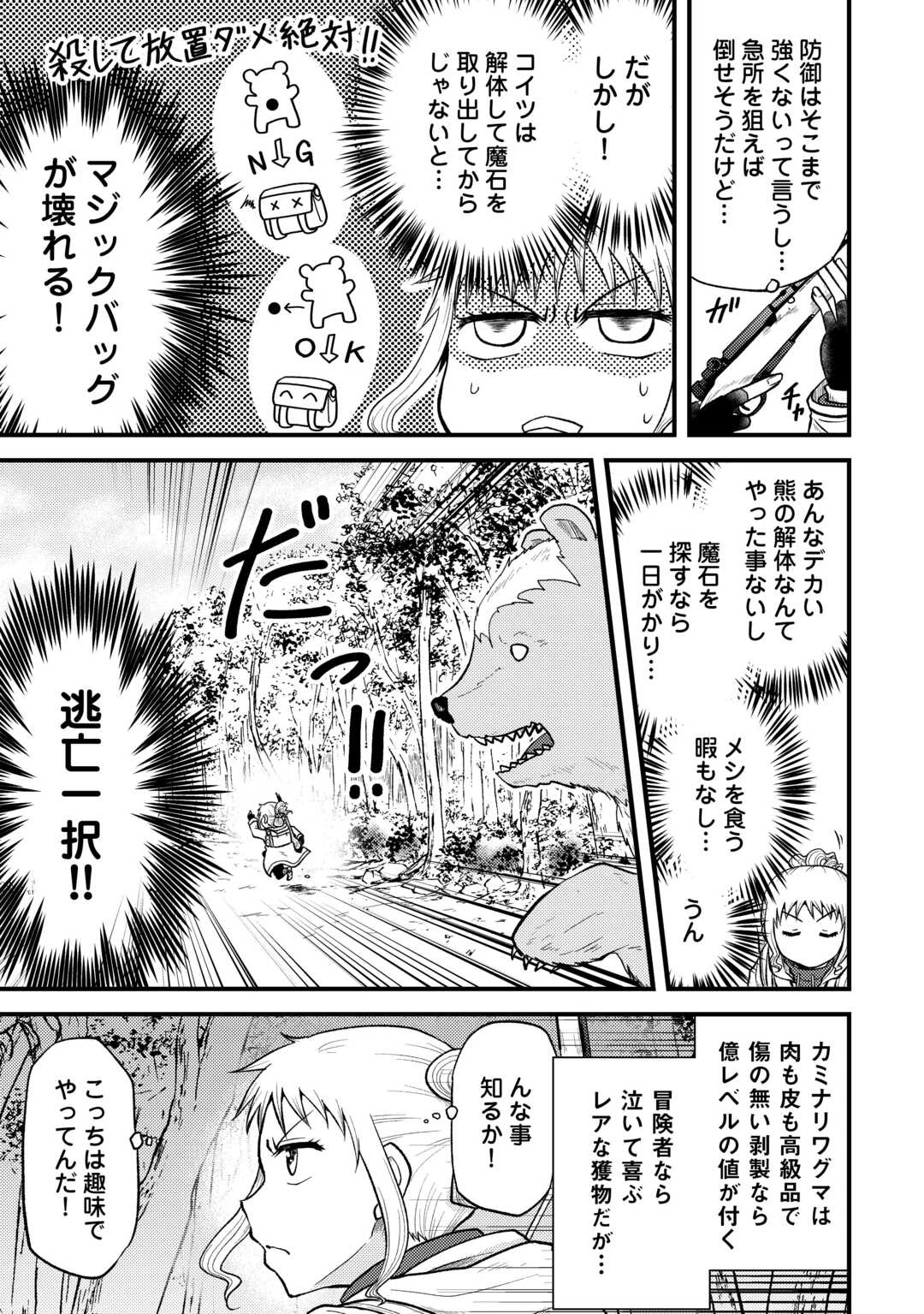 ソロダン　～週末は趣味を満喫させて頂きます～ 第2話 - 9