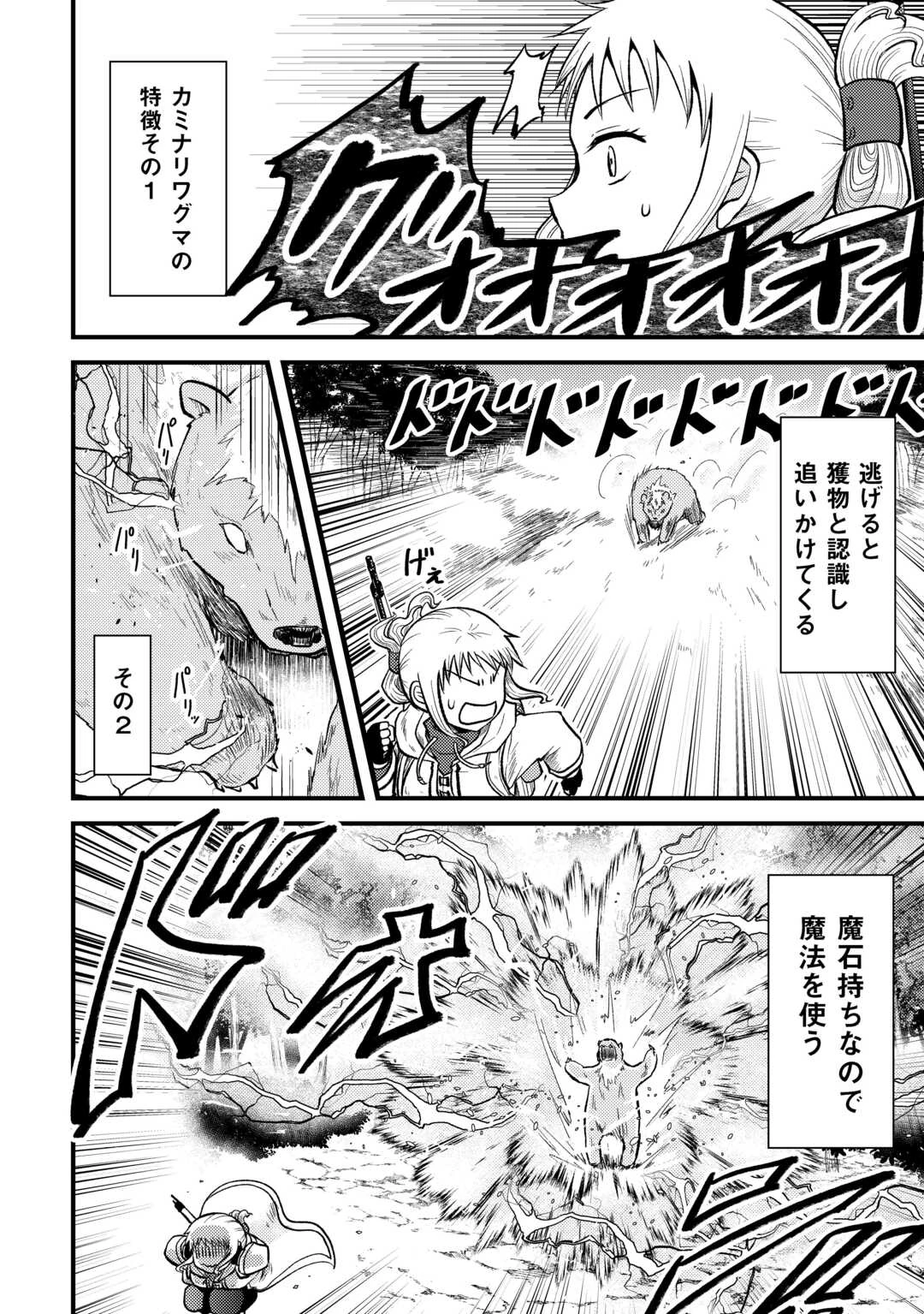 ソロダン　～週末は趣味を満喫させて頂きます～ 第2話 - 10