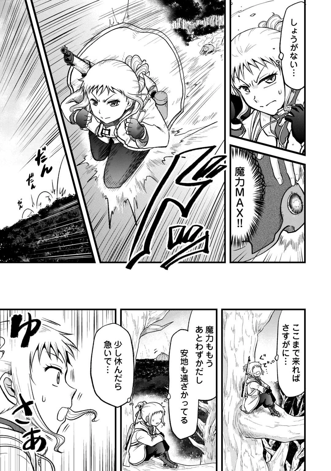 ソロダン　～週末は趣味を満喫させて頂きます～ 第2話 - 11