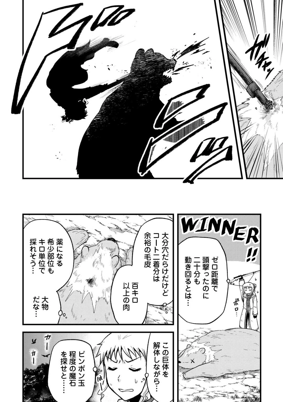 ソロダン　～週末は趣味を満喫させて頂きます～ 第2話 - 14