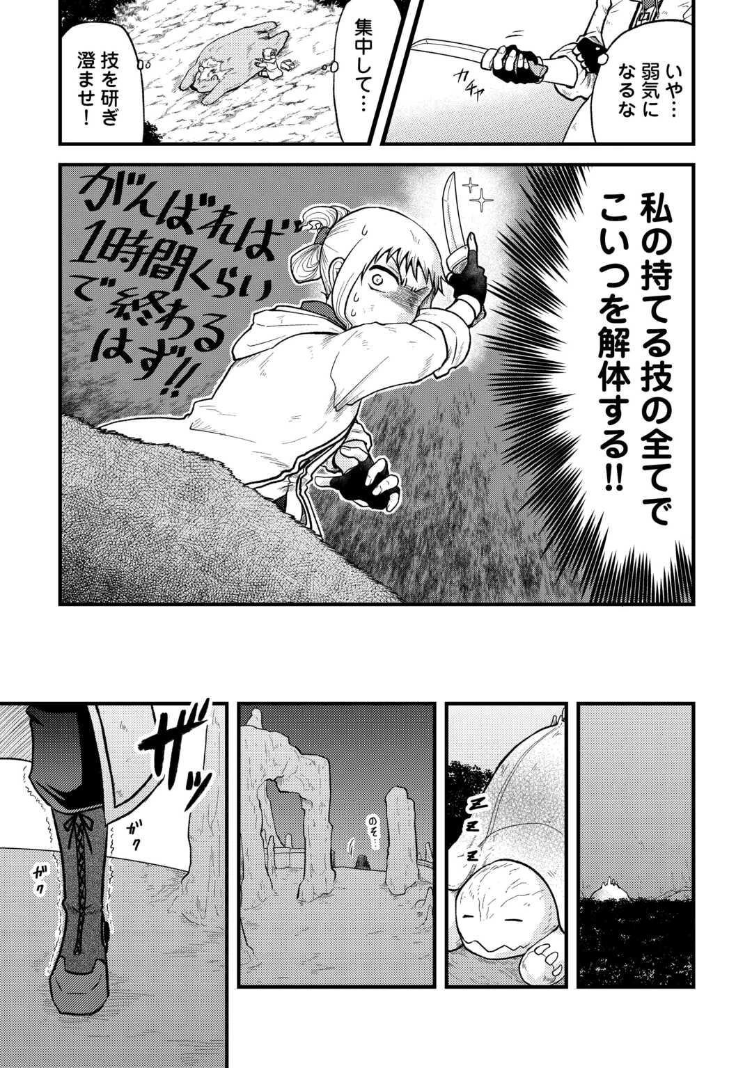 ソロダン　～週末は趣味を満喫させて頂きます～ 第2話 - 15