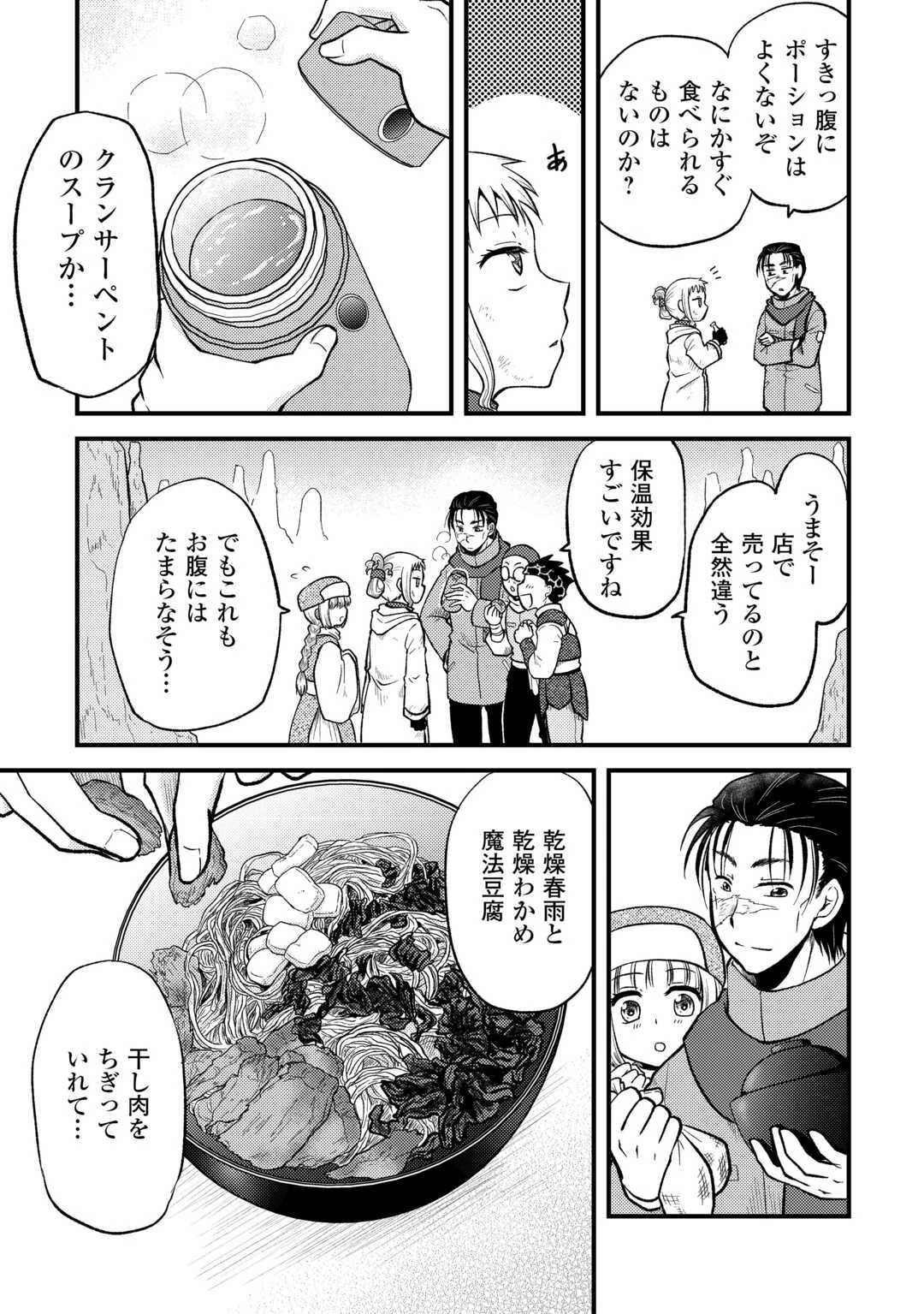 ソロダン　～週末は趣味を満喫させて頂きます～ 第2話 - 19