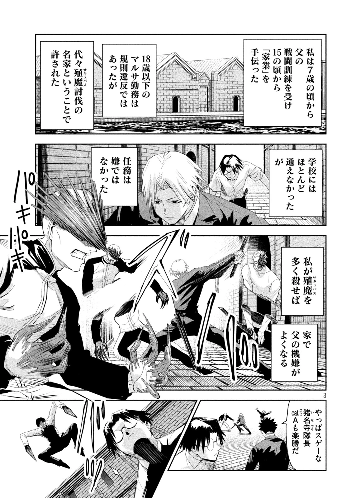 リリーメン 第67話 - 3