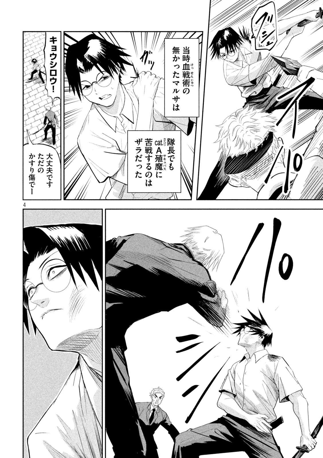 リリーメン 第67話 - 4