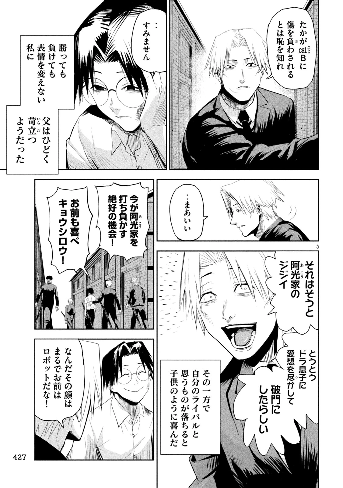 リリーメン 第67話 - 5