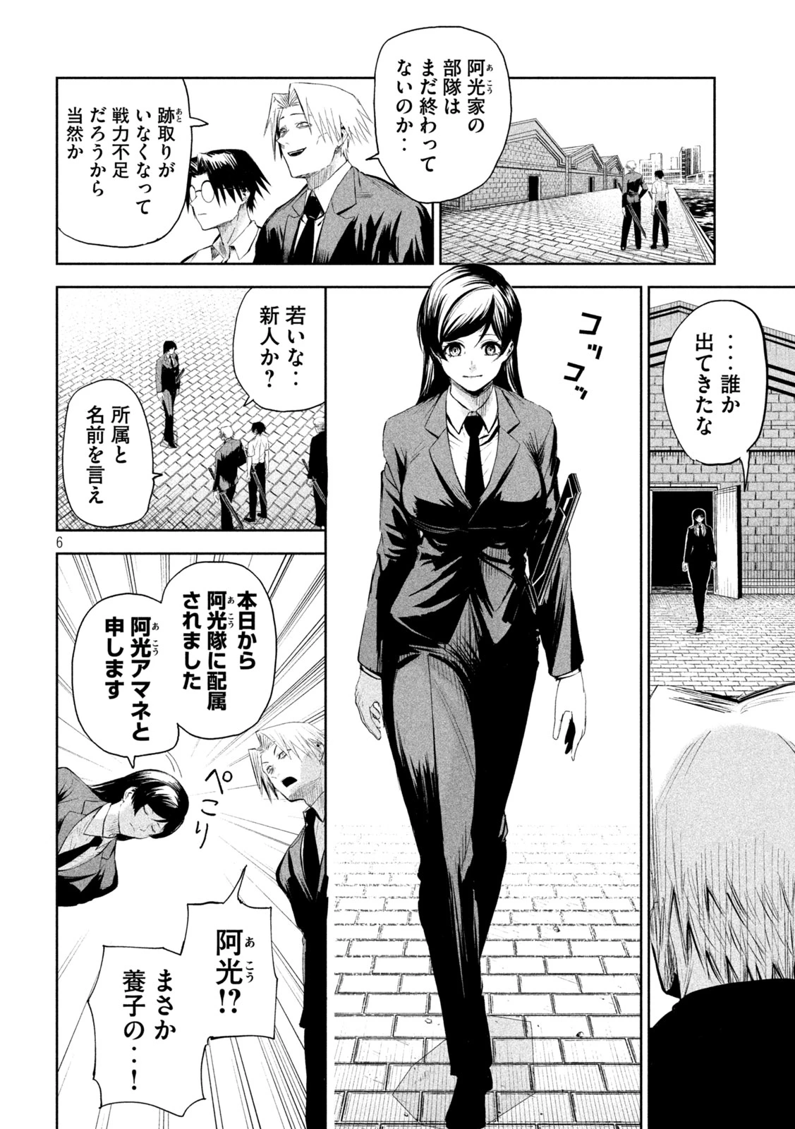 リリーメン 第67話 - 6