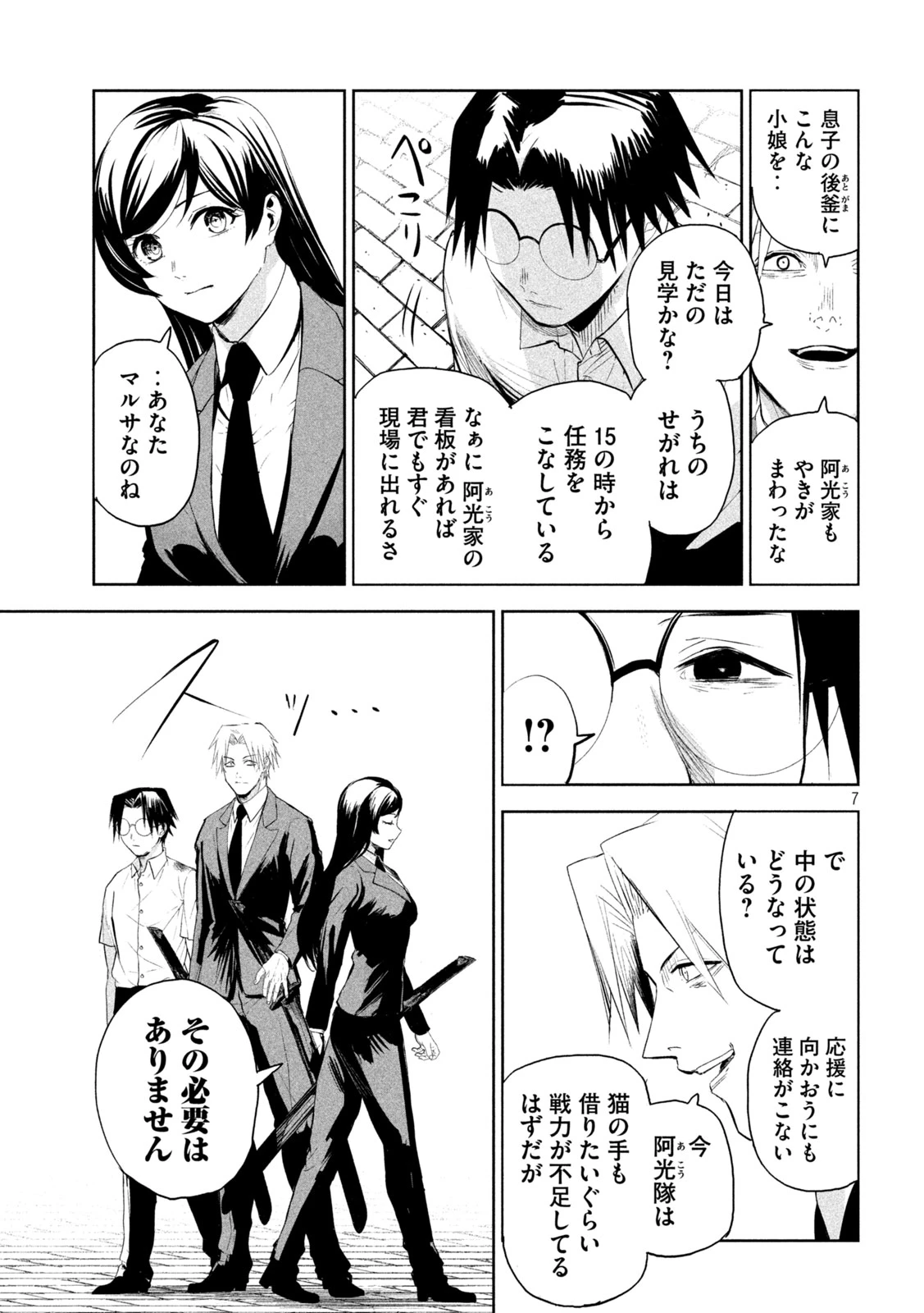 リリーメン 第67話 - 7