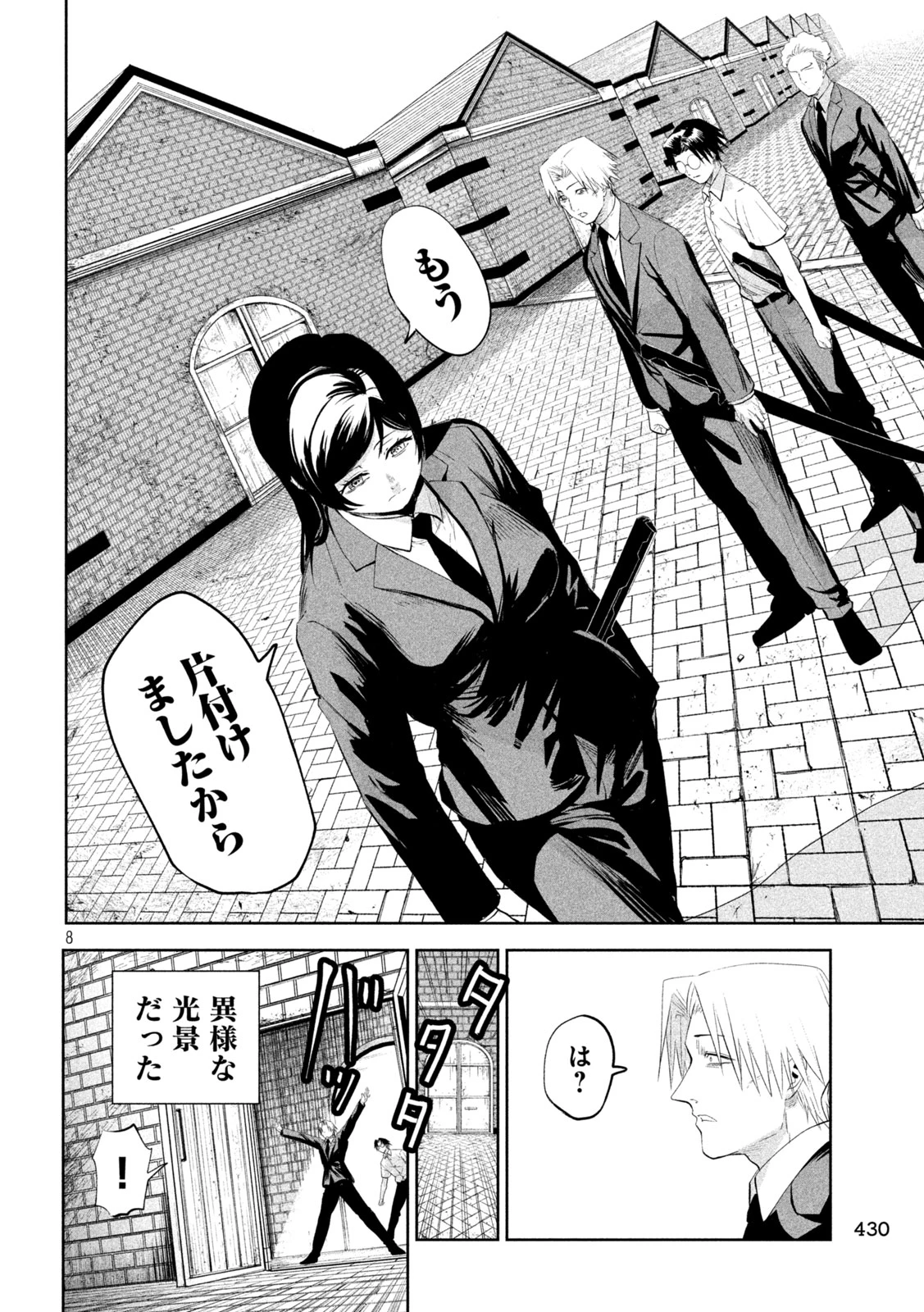 リリーメン 第67話 - 8