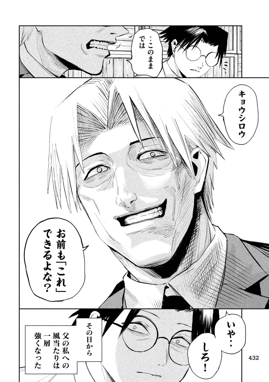 リリーメン 第67話 - 10