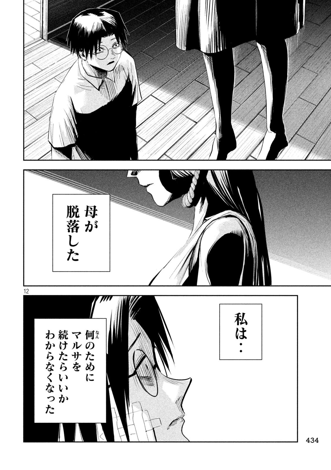 リリーメン 第67話 - 12