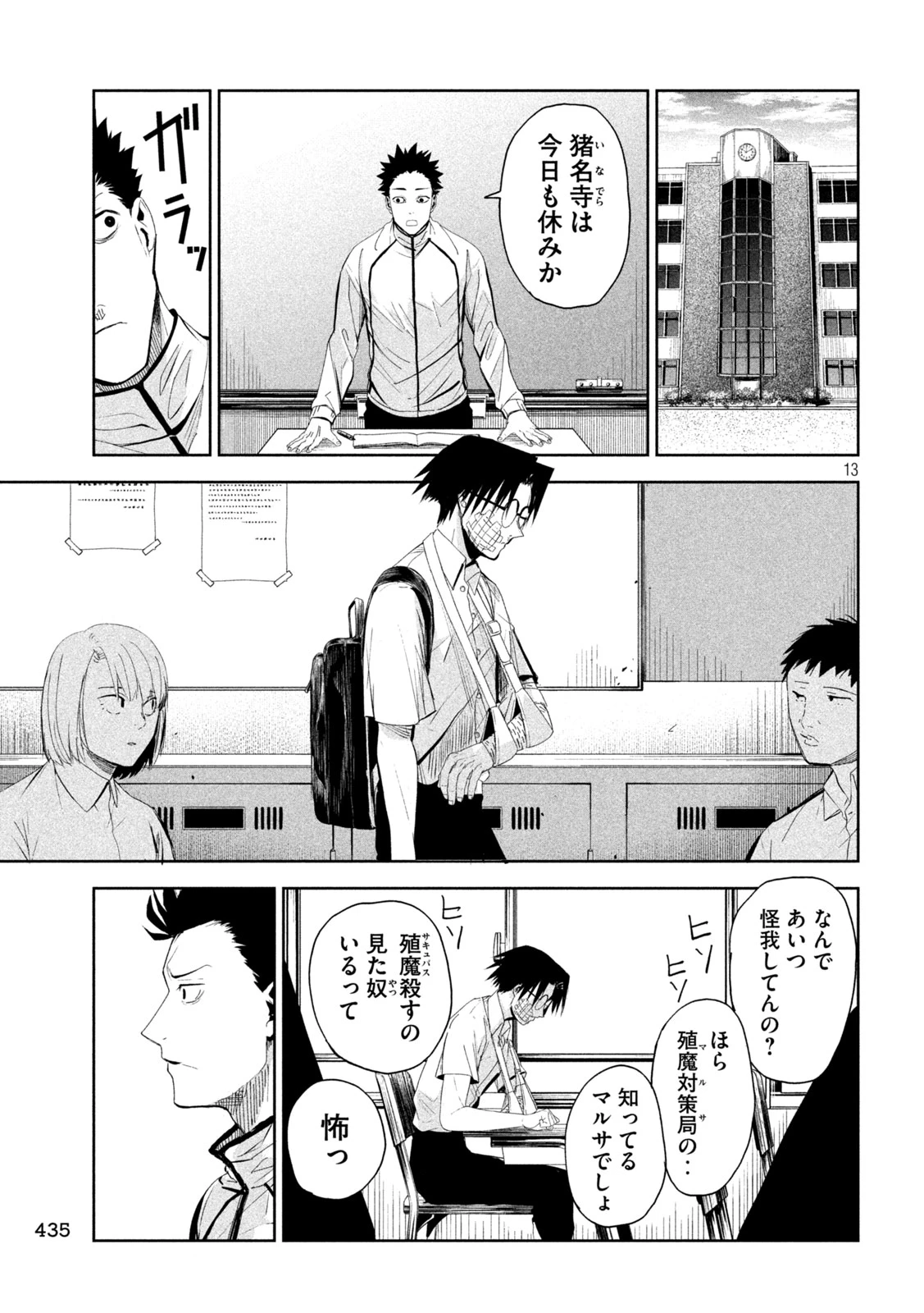 リリーメン 第67話 - 13