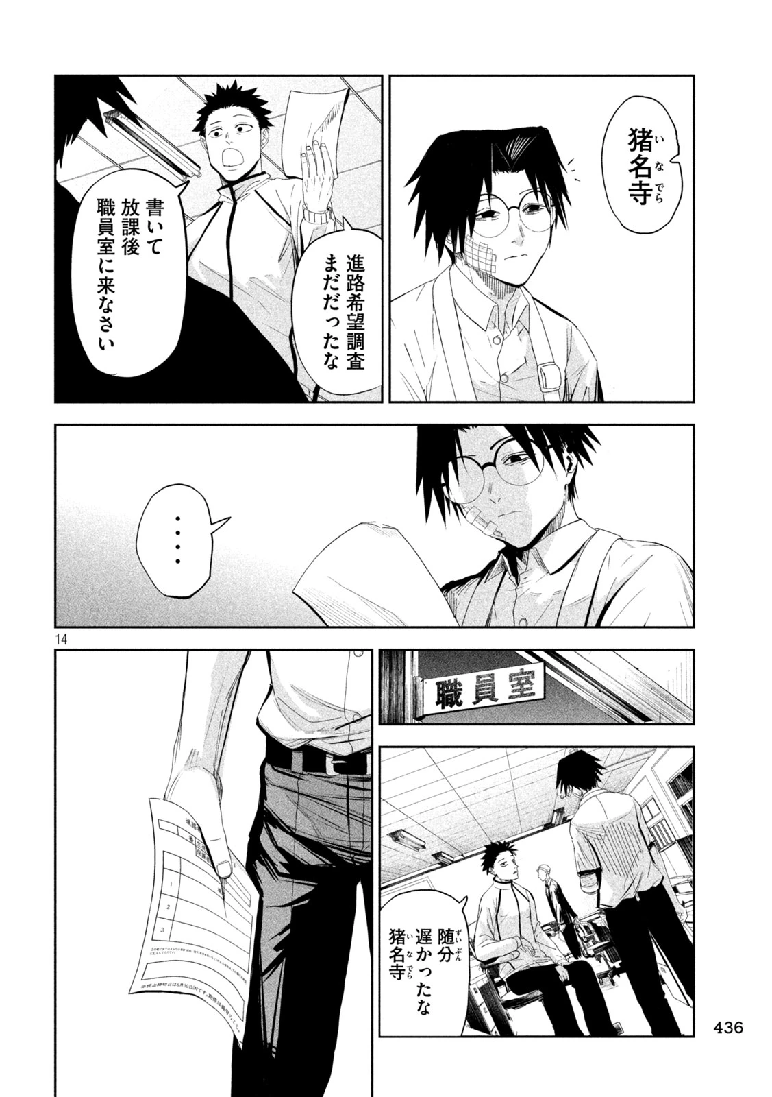 リリーメン 第67話 - 14