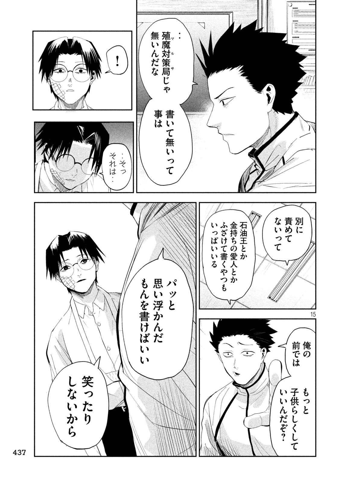 リリーメン 第67話 - 15