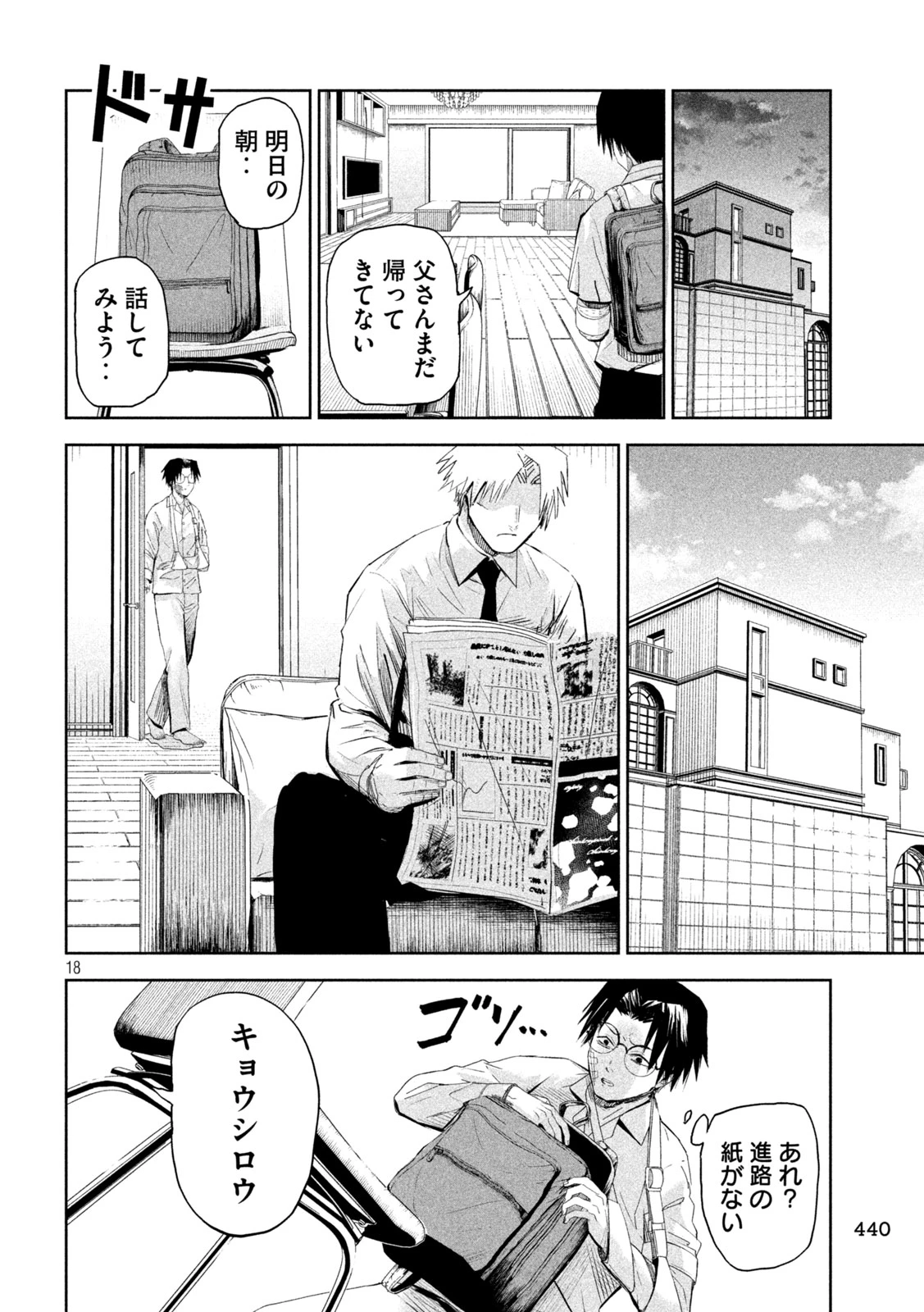 リリーメン 第67話 - 18