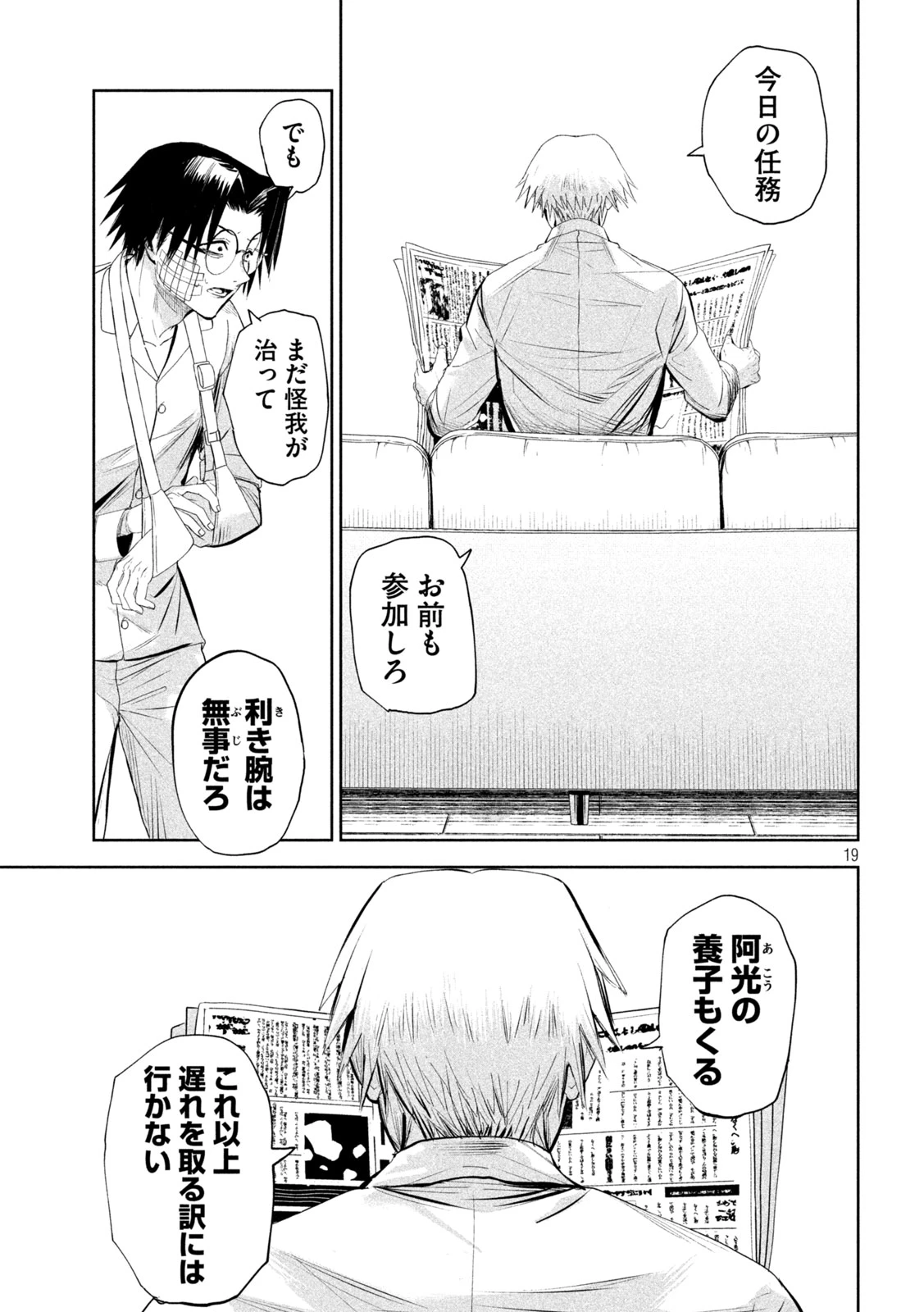 リリーメン 第67話 - 19