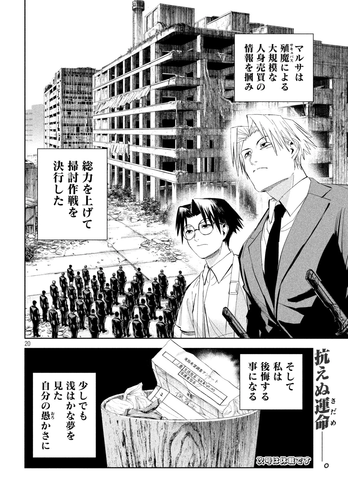 リリーメン 第67話 - 20