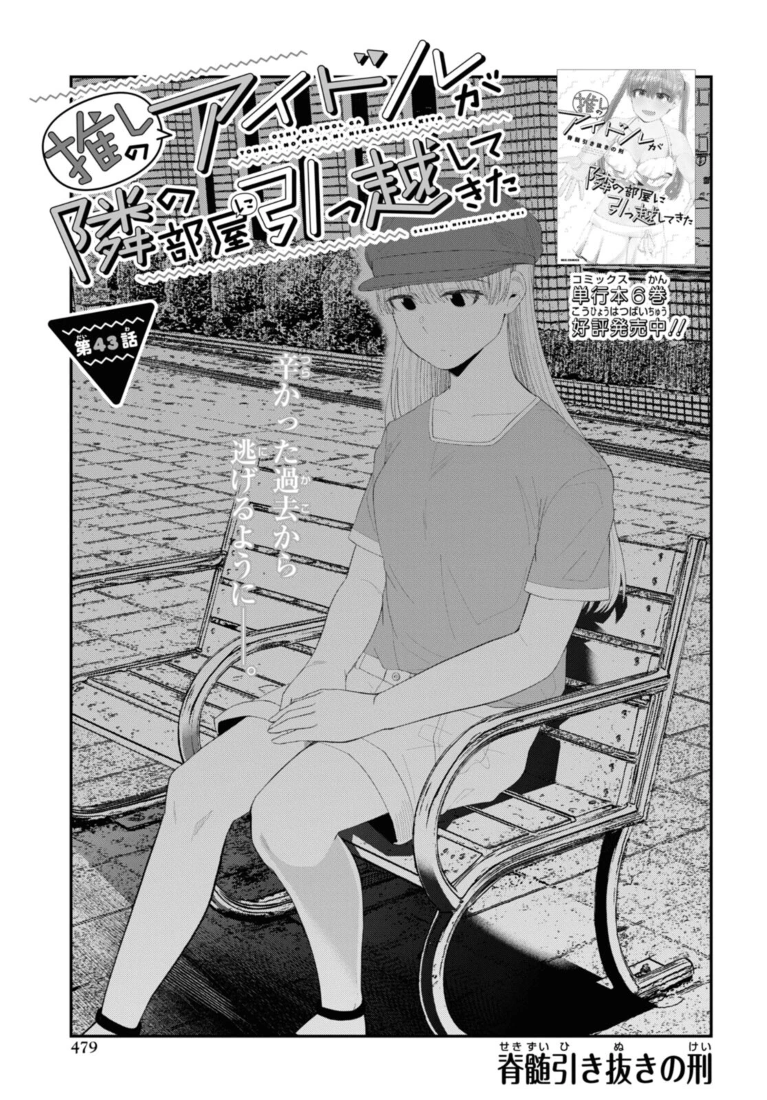 The Romcom Tonari no Idol-san 推しのアイドルが隣の部屋に引っ越してきた 第43.1話 - 3