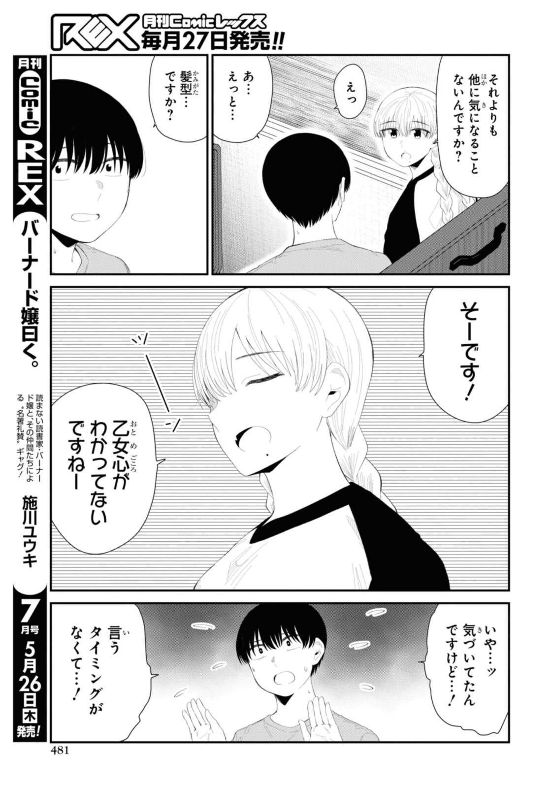 The Romcom Tonari no Idol-san 推しのアイドルが隣の部屋に引っ越してきた 第43.1話 - 5