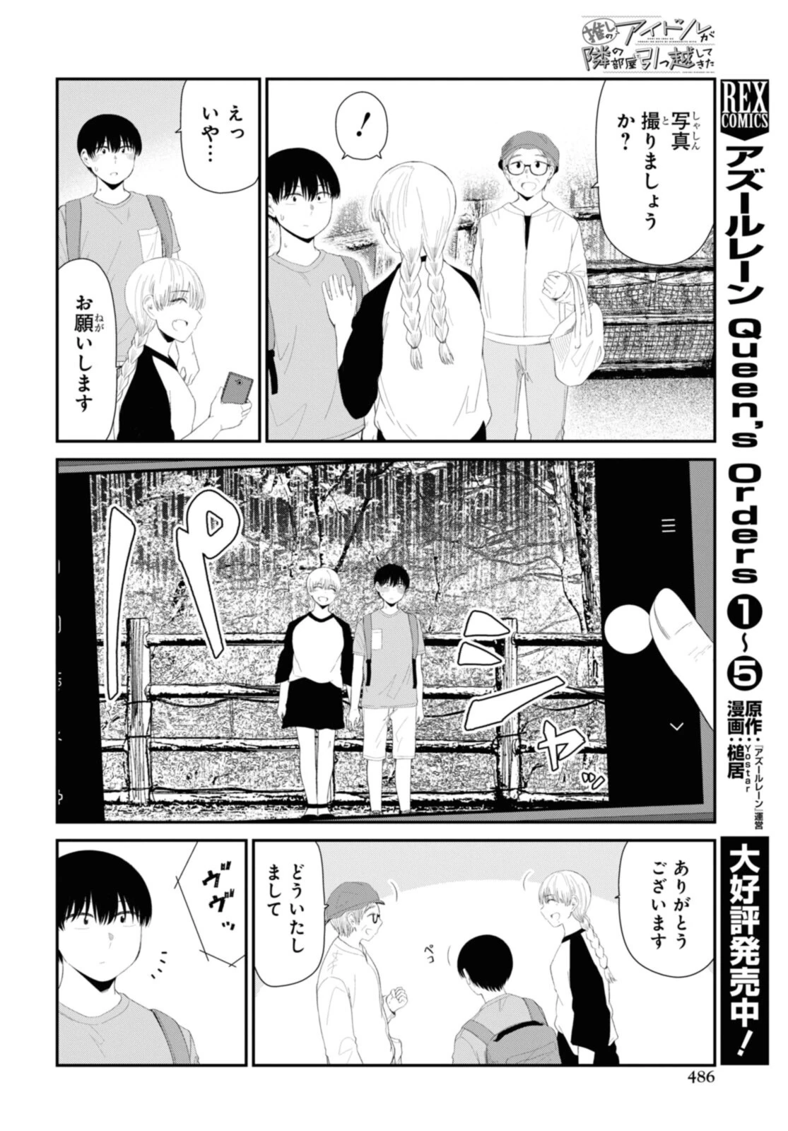 The Romcom Tonari no Idol-san 推しのアイドルが隣の部屋に引っ越してきた 第43.1話 - 10