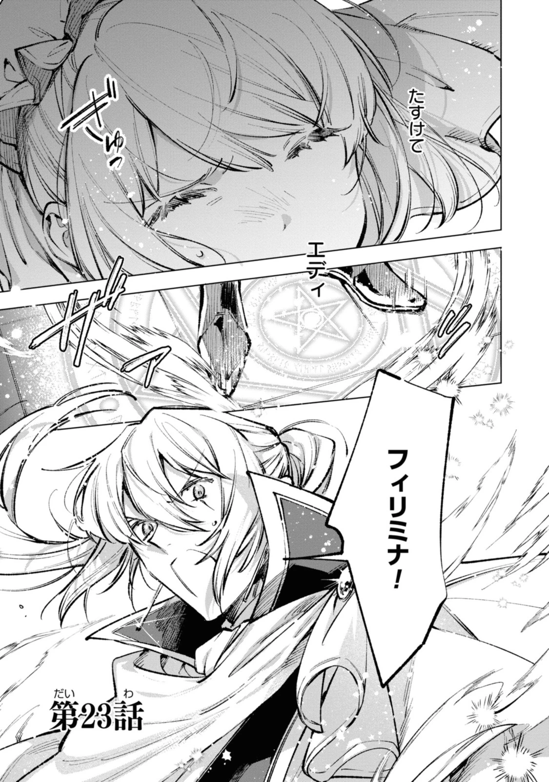 Mahoutsukai no Konyakusha ~Eternally Yours~ 魔法使いの婚約者 ～Eternally Yours～ 第23.1話 - 1