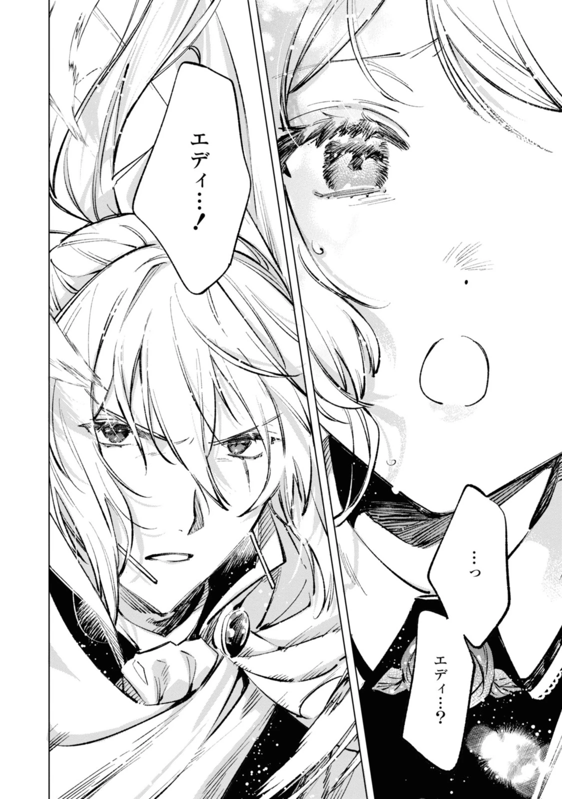 Mahoutsukai no Konyakusha ~Eternally Yours~ 魔法使いの婚約者 ～Eternally Yours～ 第23.1話 - 2