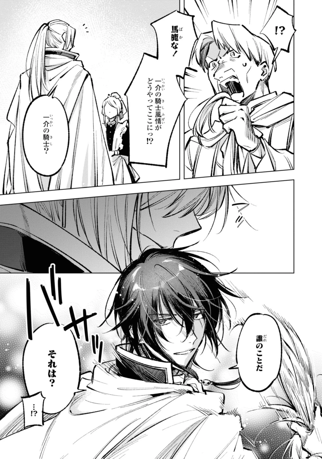 Mahoutsukai no Konyakusha ~Eternally Yours~ 魔法使いの婚約者 ～Eternally Yours～ 第23.1話 - 3