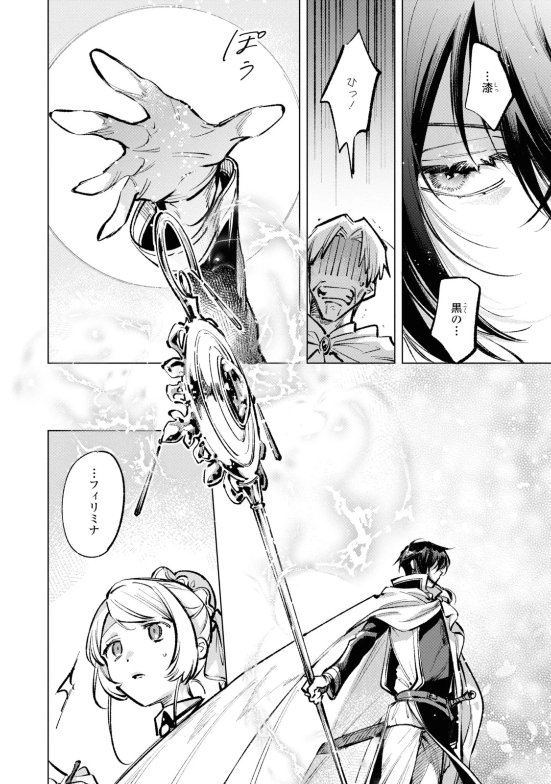 Mahoutsukai no Konyakusha ~Eternally Yours~ 魔法使いの婚約者 ～Eternally Yours～ 第23.1話 - 4