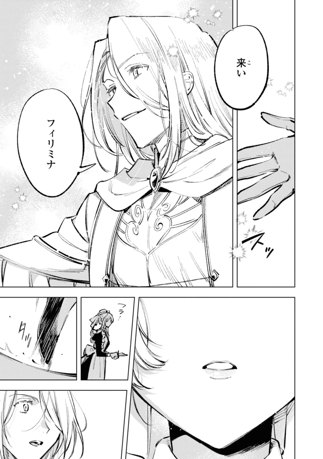 Mahoutsukai no Konyakusha ~Eternally Yours~ 魔法使いの婚約者 ～Eternally Yours～ 第23.1話 - 7