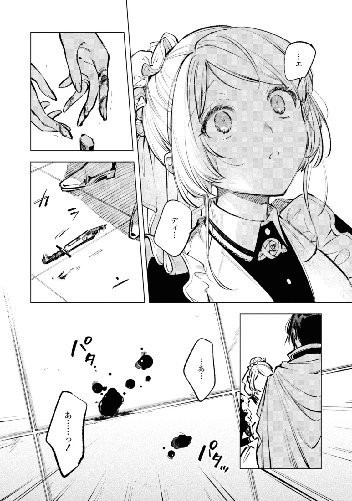 Mahoutsukai no Konyakusha ~Eternally Yours~ 魔法使いの婚約者 ～Eternally Yours～ 第23.1話 - 10