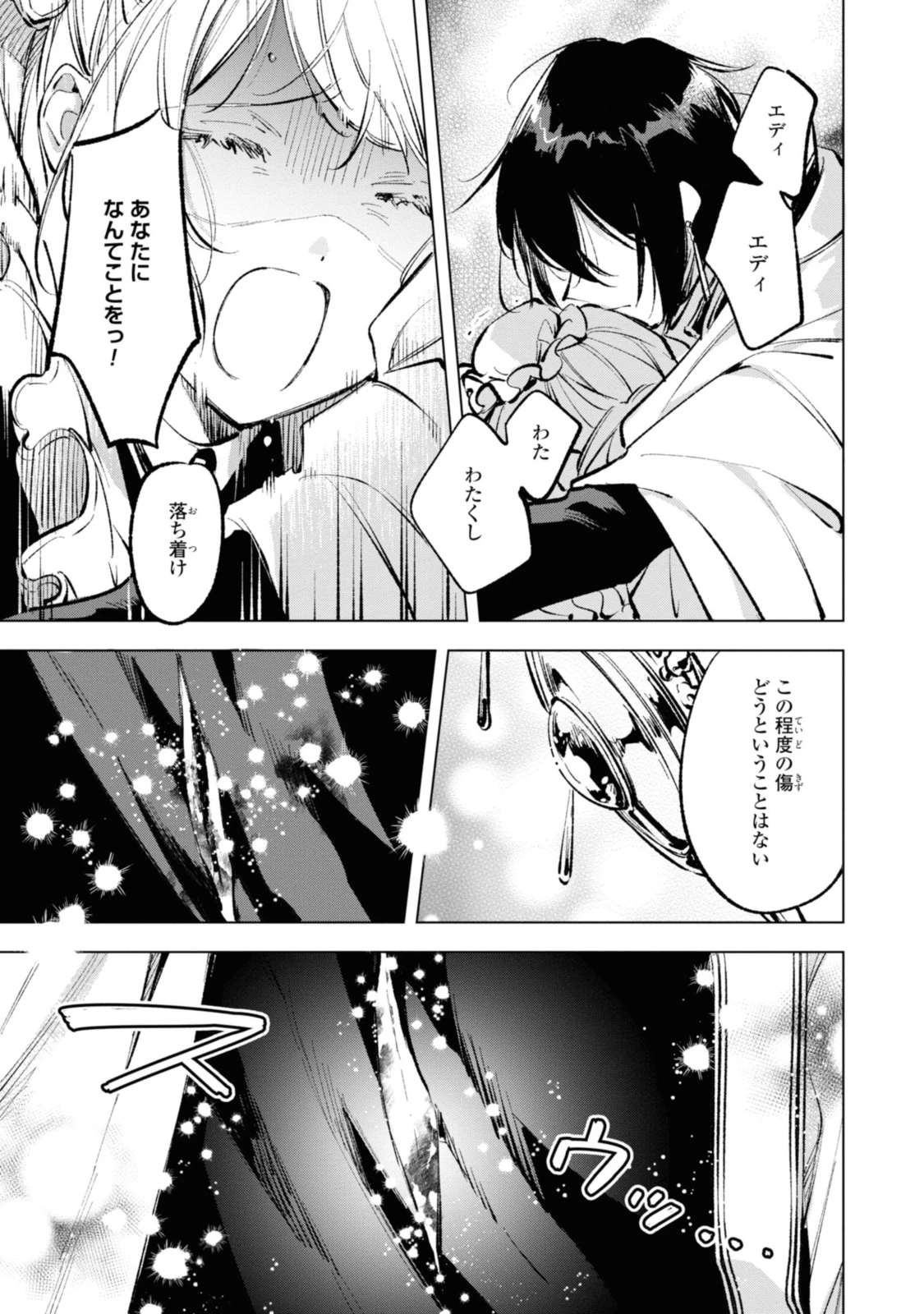 Mahoutsukai no Konyakusha ~Eternally Yours~ 魔法使いの婚約者 ～Eternally Yours～ 第23.1話 - 11