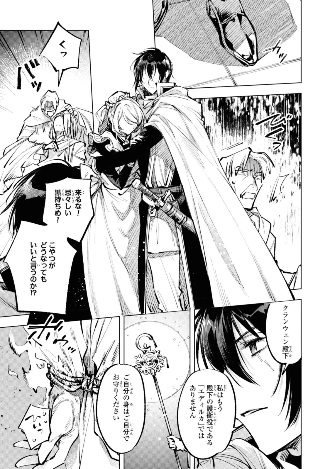 Mahoutsukai no Konyakusha ~Eternally Yours~ 魔法使いの婚約者 ～Eternally Yours～ 第23.1話 - 13