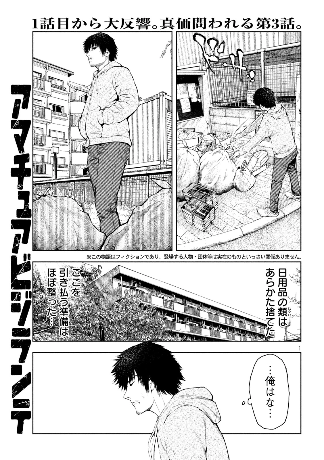 アマチュアビジランテ 第3話 - 1