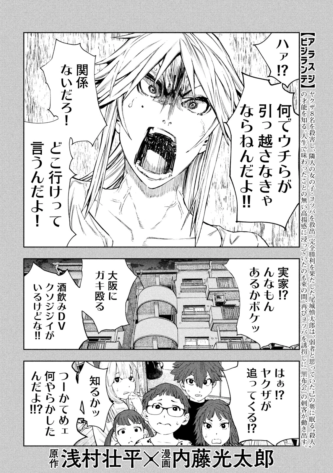 アマチュアビジランテ 第3話 - 2