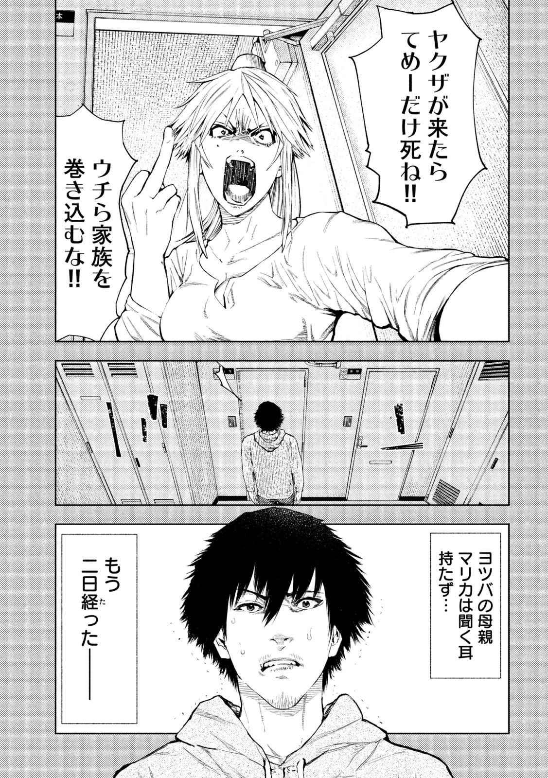 アマチュアビジランテ 第3話 - 3