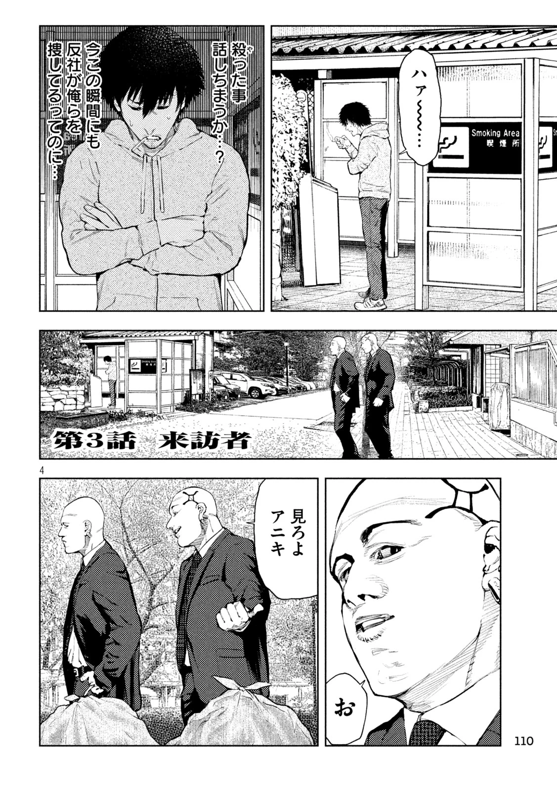 アマチュアビジランテ 第3話 - 4