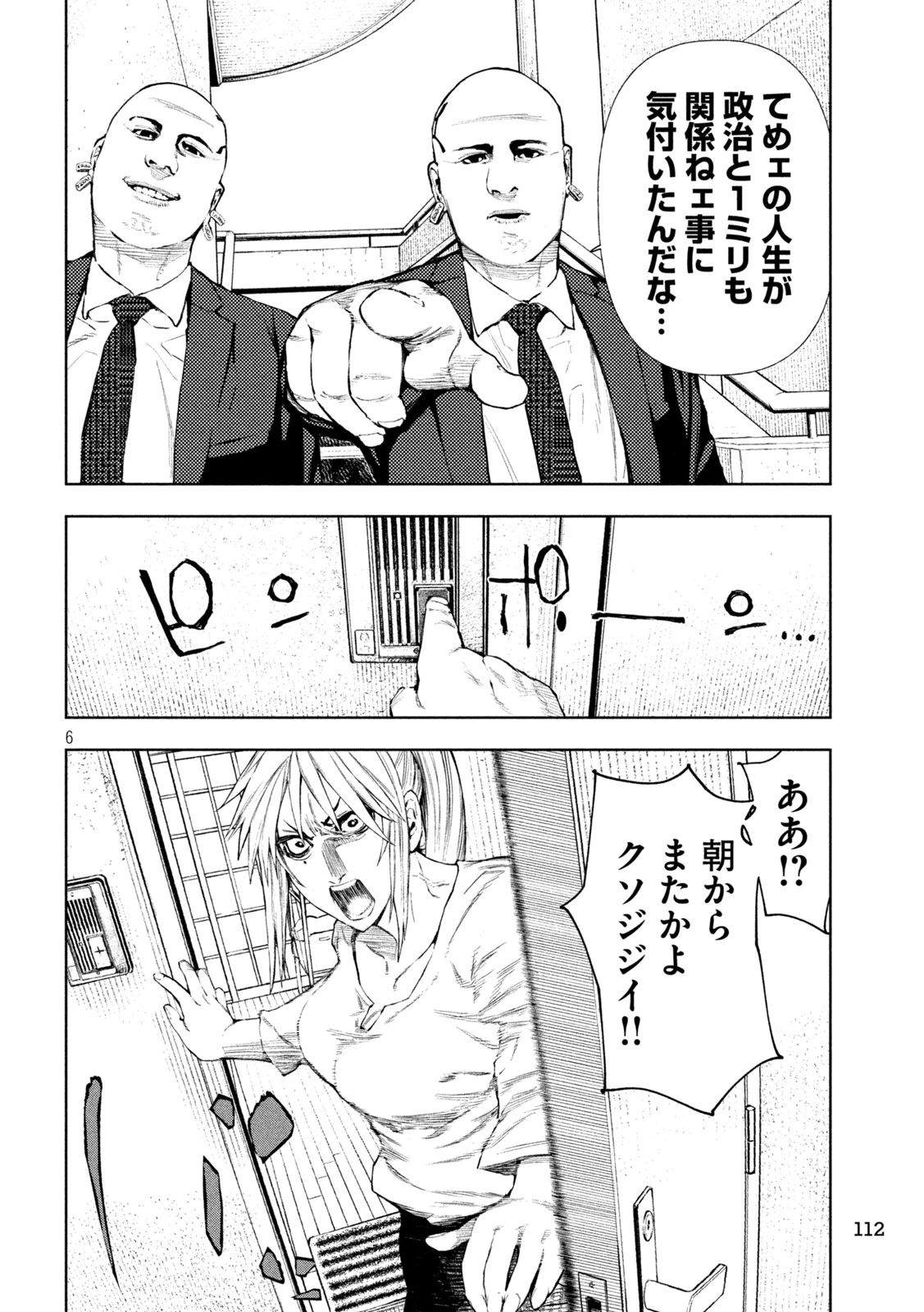 アマチュアビジランテ 第3話 - 6