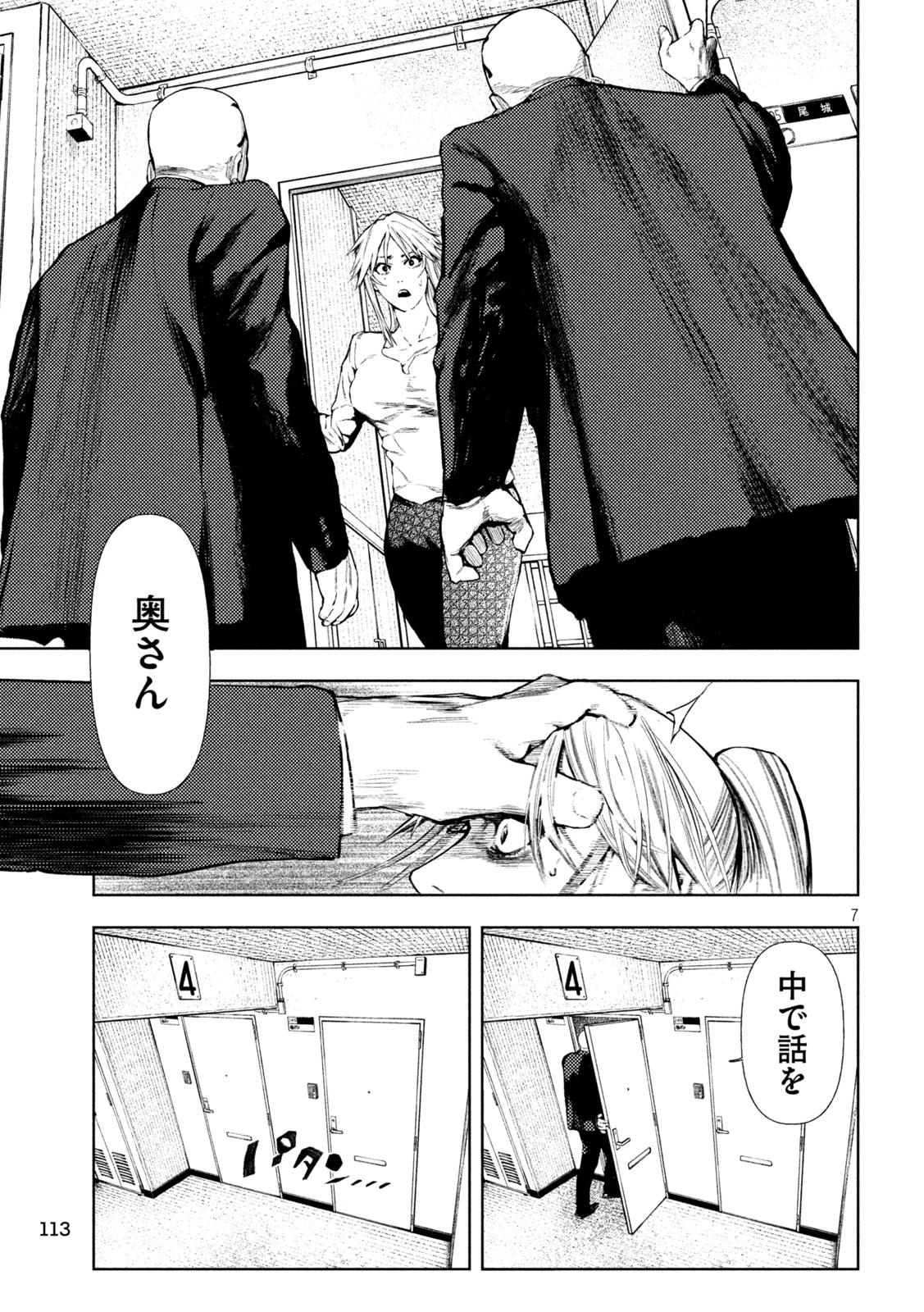 アマチュアビジランテ 第3話 - 7