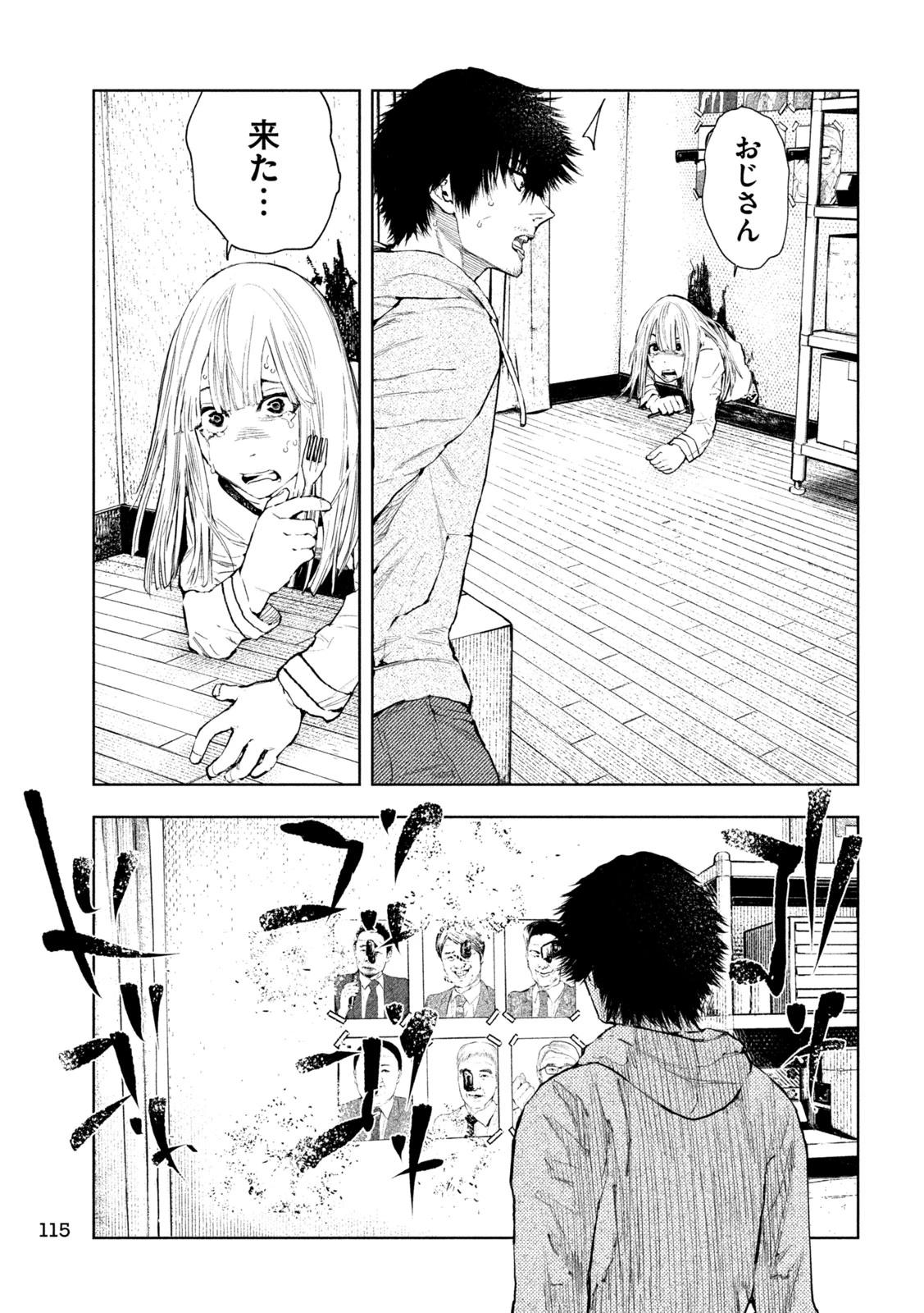 アマチュアビジランテ 第3話 - 9