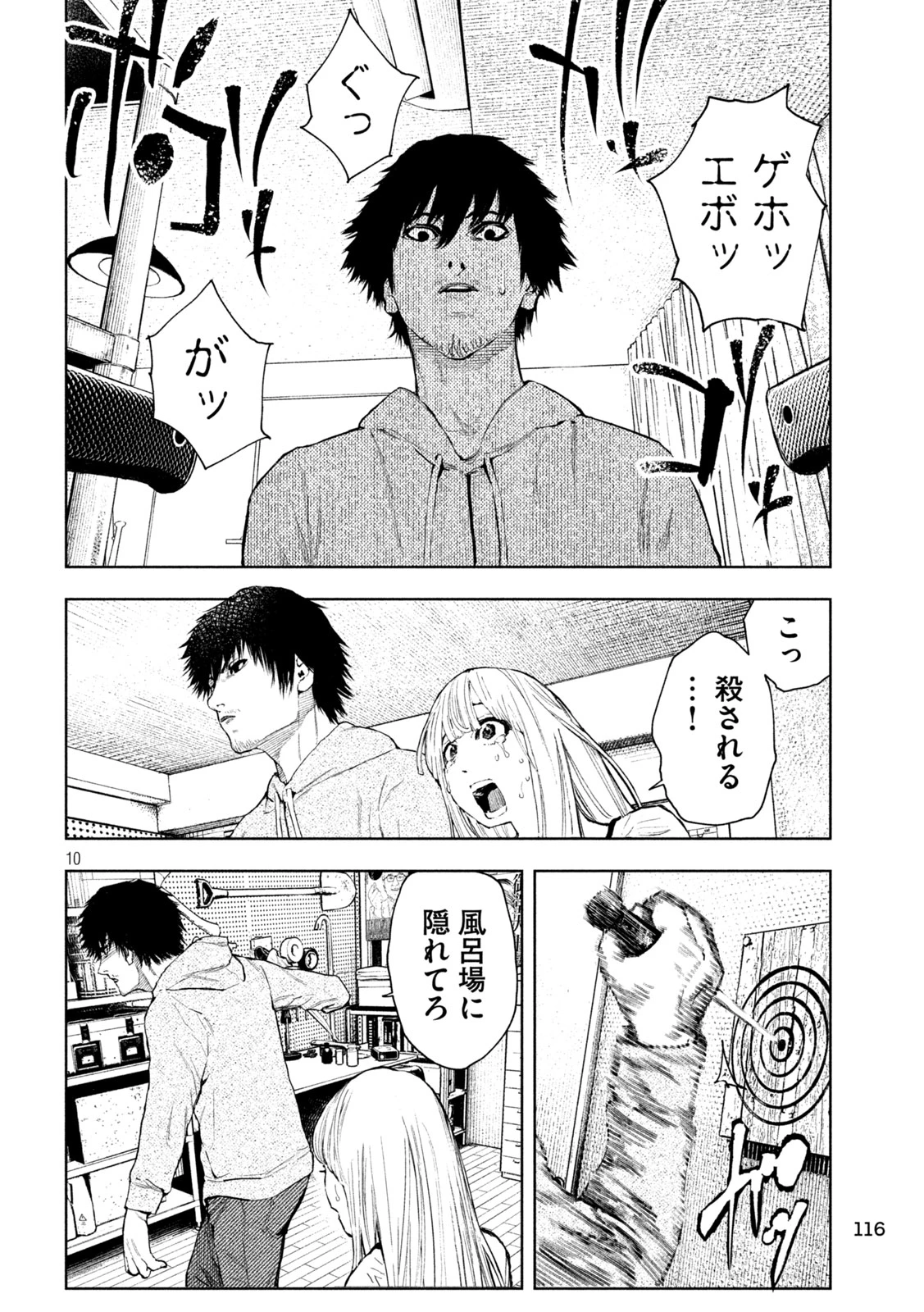 アマチュアビジランテ 第3話 - 10