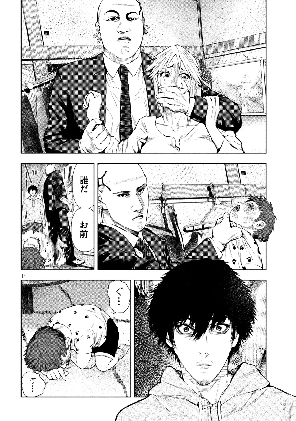 アマチュアビジランテ 第3話 - 14