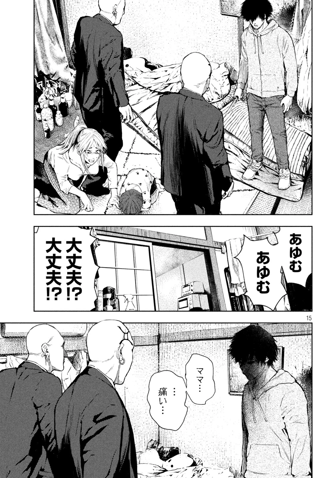 アマチュアビジランテ 第3話 - 15