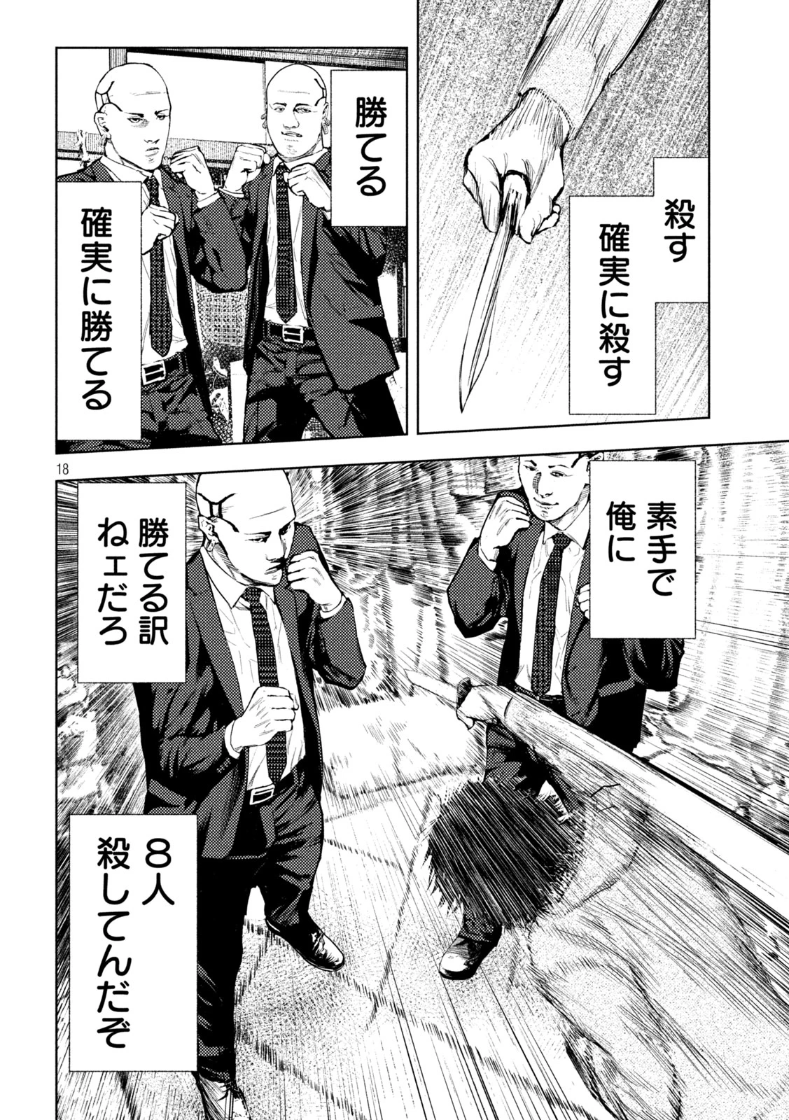 アマチュアビジランテ 第3話 - 18