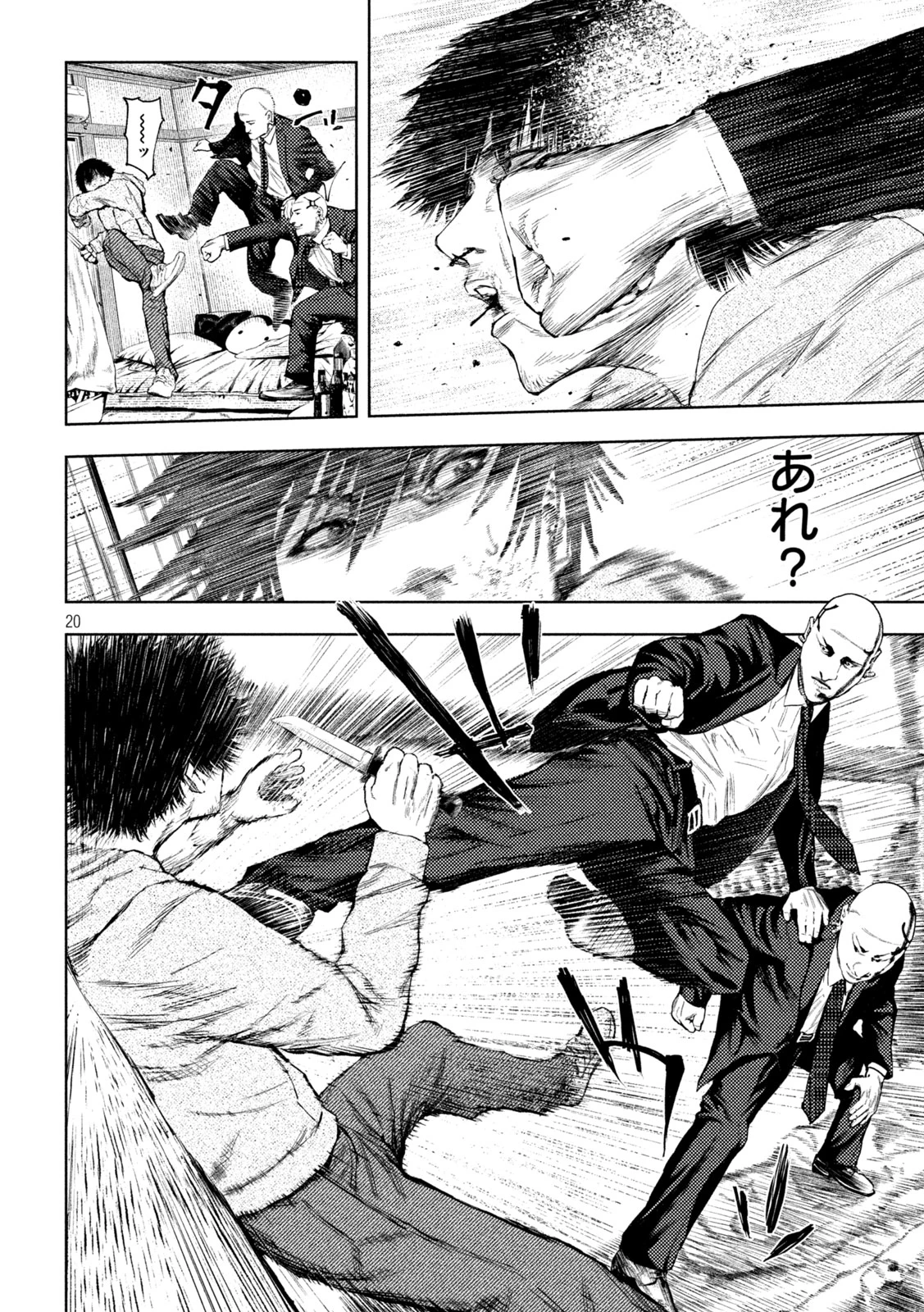 アマチュアビジランテ 第3話 - 20