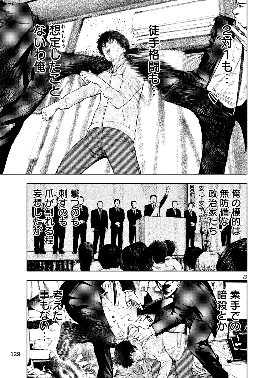 アマチュアビジランテ 第3話 - 23