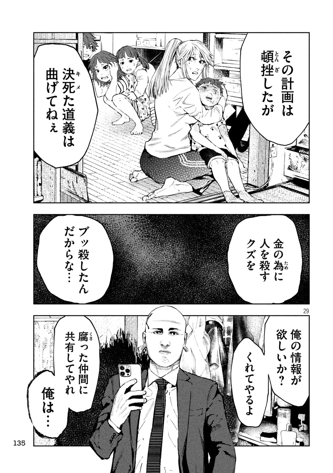 アマチュアビジランテ 第3話 - 29