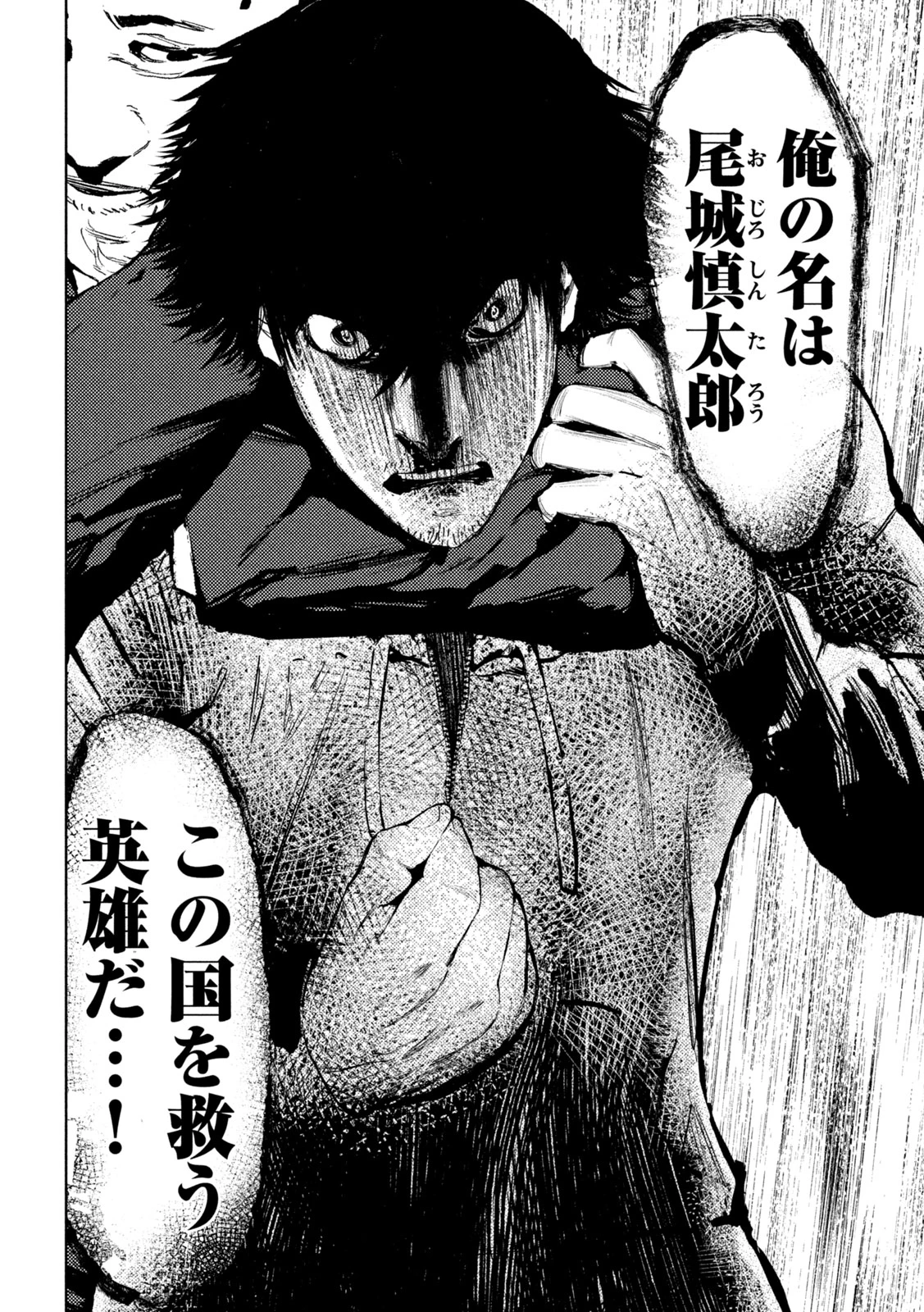 アマチュアビジランテ 第3話 - 30