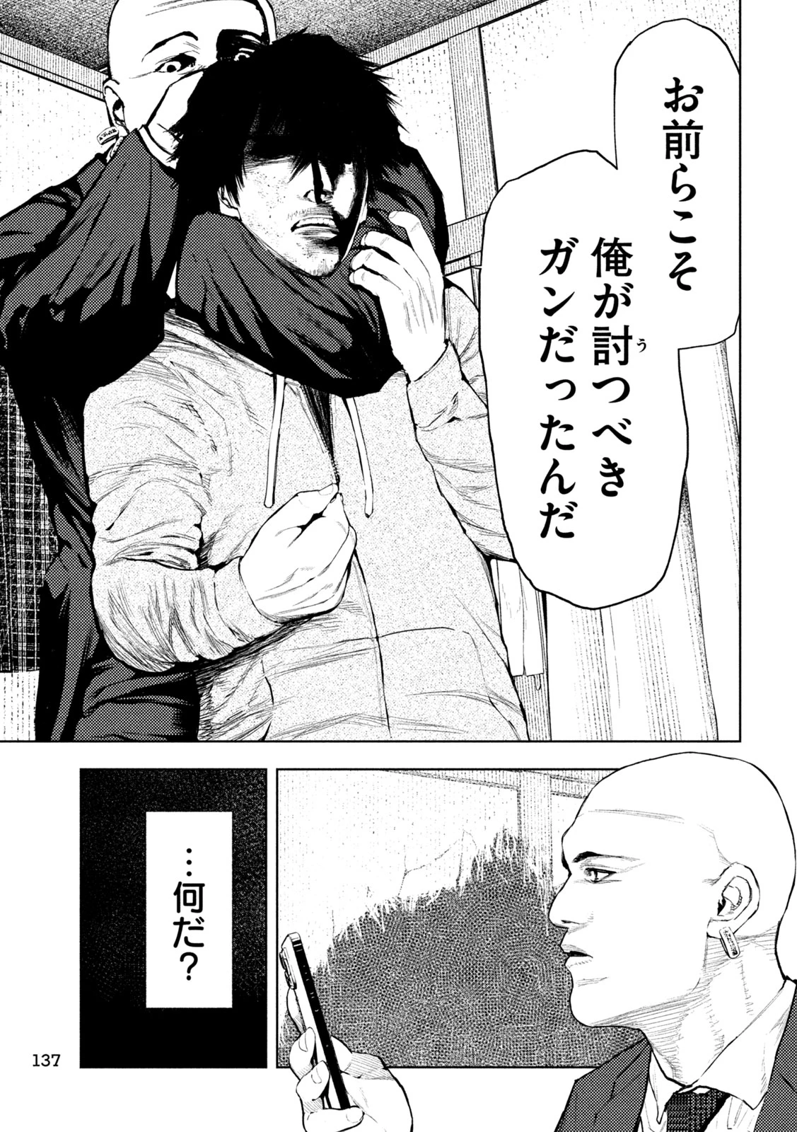 アマチュアビジランテ 第3話 - 31